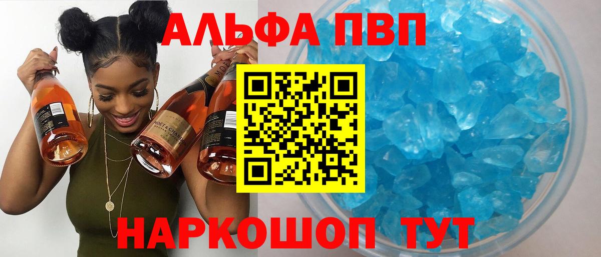 Гуково  Alpha PVP мука  Вход с VPN  А ПВП СК 