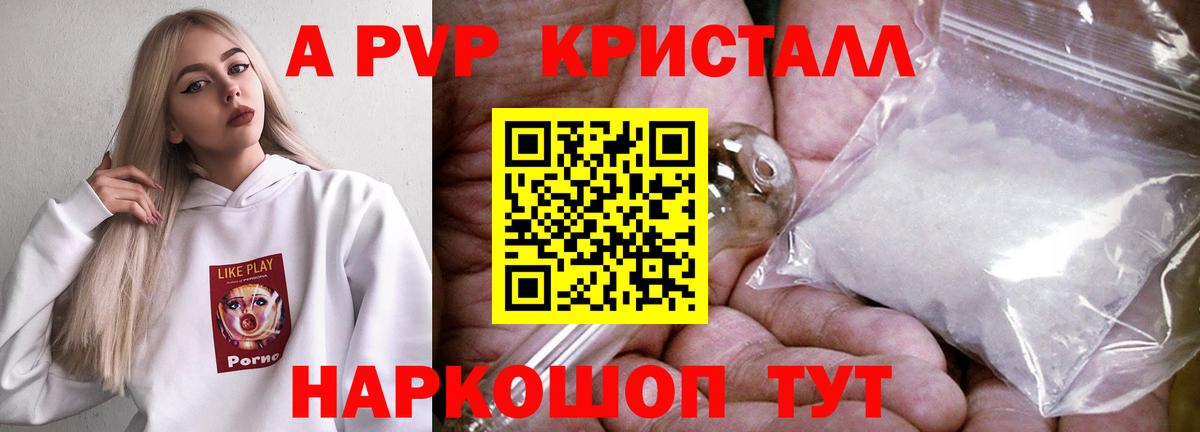 APVP Crystall Гуково