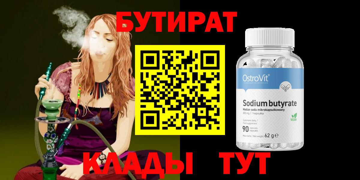 Гуково  Бутират буратино  Вход с VPN 