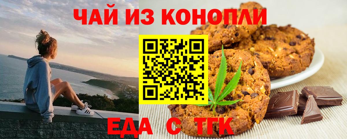 Печенье с ТГК конопля Гуково