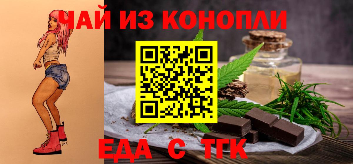Гуково  Еда ТГК конопля  Вход с VPN 