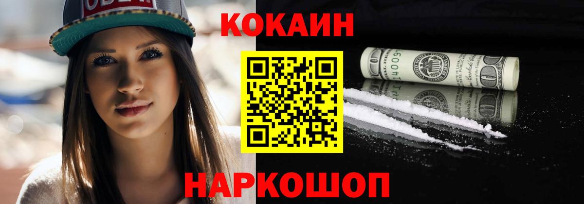 COCAIN VHQ  Вход с VPN  Гуково  КОКАИН VHQ 