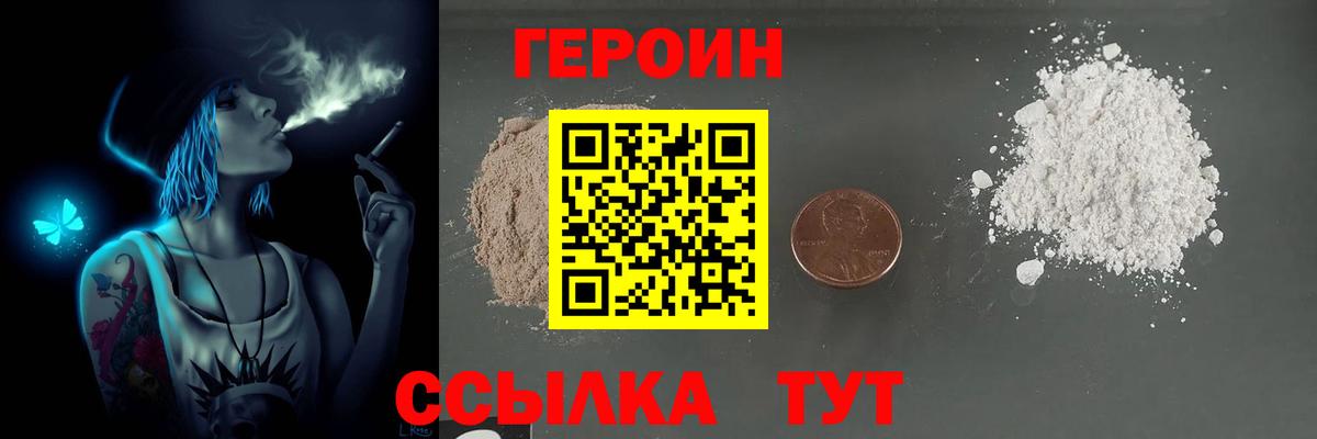 Гуково  Героин Heroin  Вход с VPN 