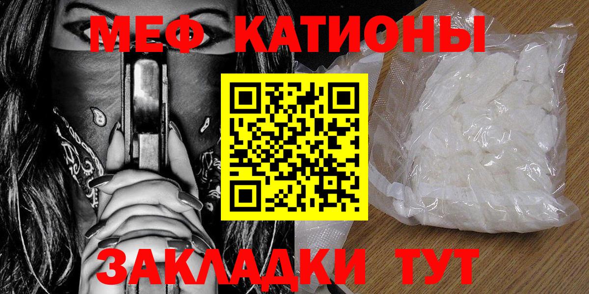 Мефедрон кристаллы Гуково
