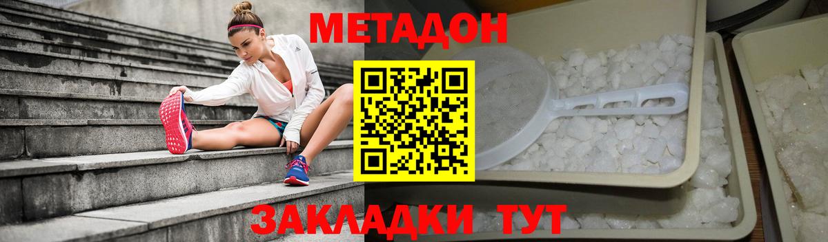 Гуково  МЕТАДОН methadone  Метадон мёд  Вход с VPN 